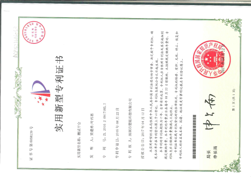 測試平臺(tái)實(shí)用新型專利