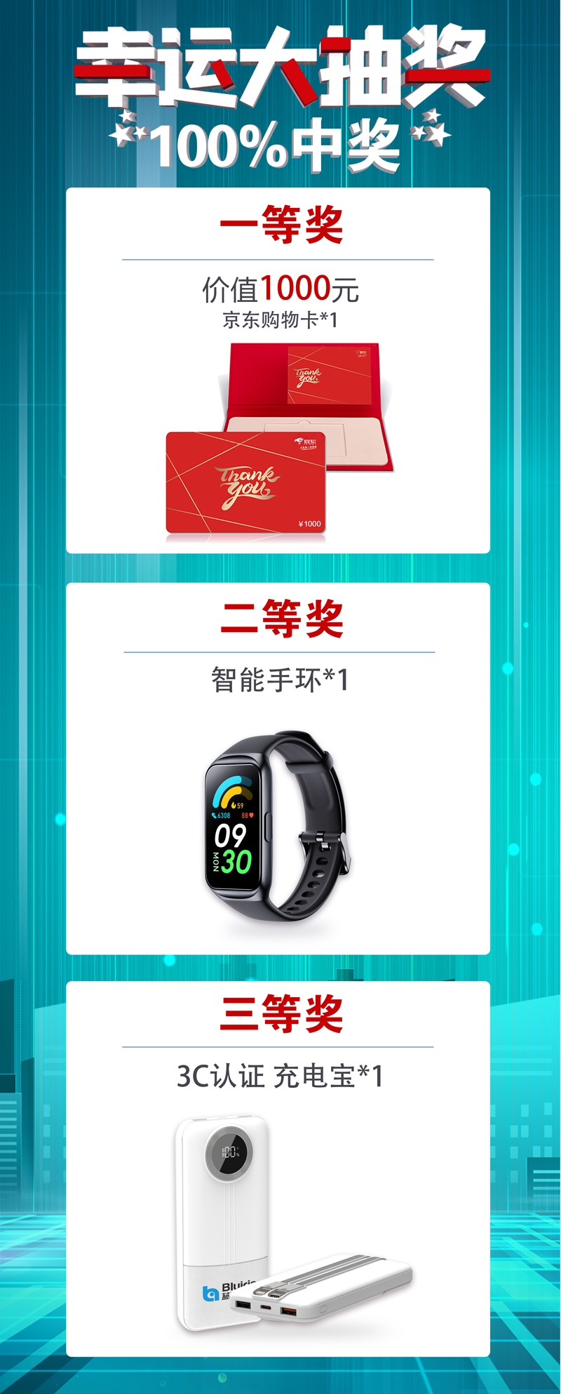 獎(jiǎng)品海報(bào)-易拉寶.jpg